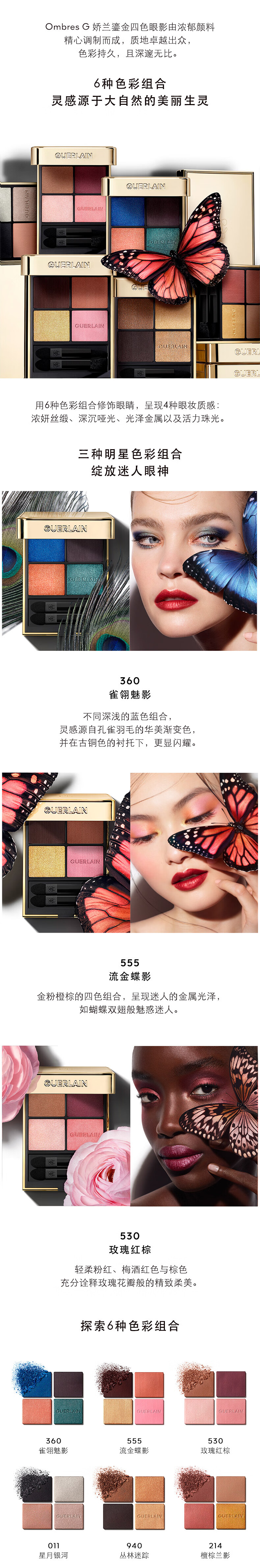娇兰（Guerlain）鎏金四色眼影 360（雀翎魅影）礼物送女友