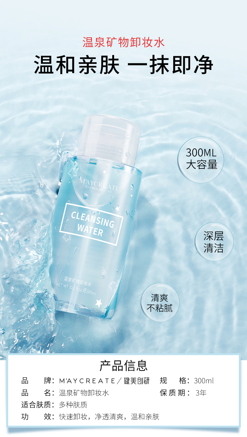 健美创研卸妆水温和不刺激眼唇卸妆300ml