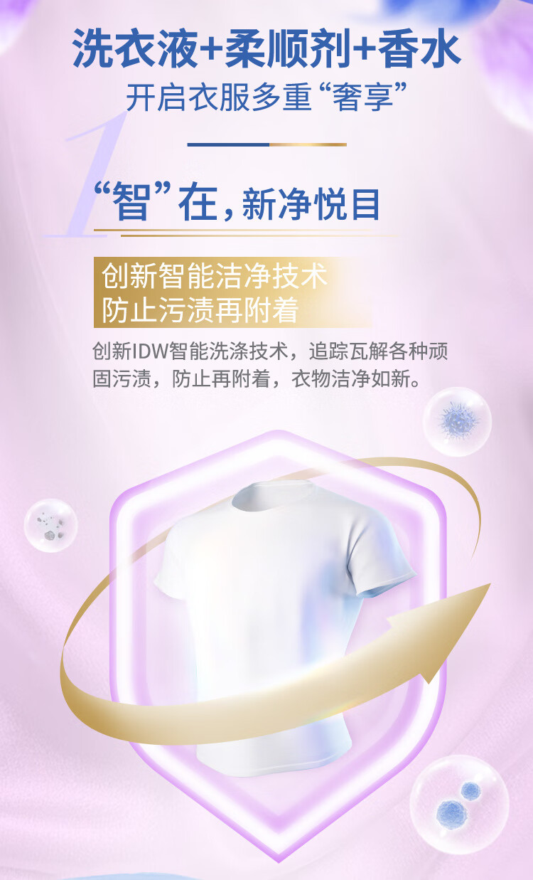 芭菲洗衣液芍药香氛深层洁净强效去污持久留香柔顺留香700g