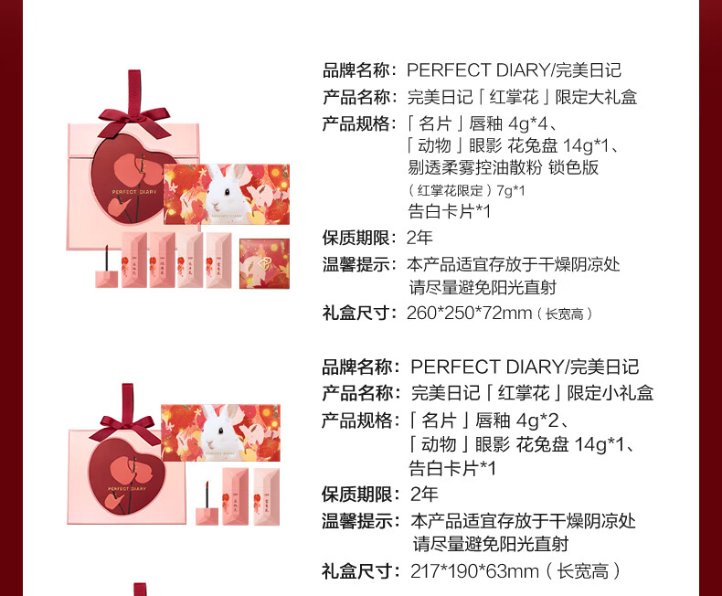 完美日记（PERFECT DIARY）兔年小礼盒眼影口红显白生日礼物送女友老婆