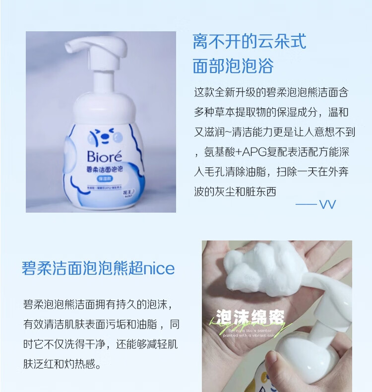 碧柔（Biore）氨基酸洁面泡泡洗面奶160ml 深层清洁低敏舒缓型