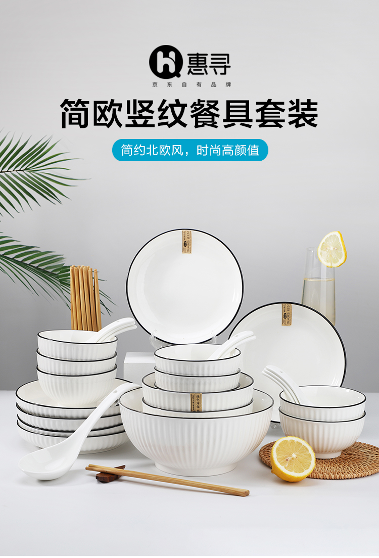 惠寻 京东自有品牌 36件套欧式黑线竖纹釉下彩陶瓷碗碟餐具套装