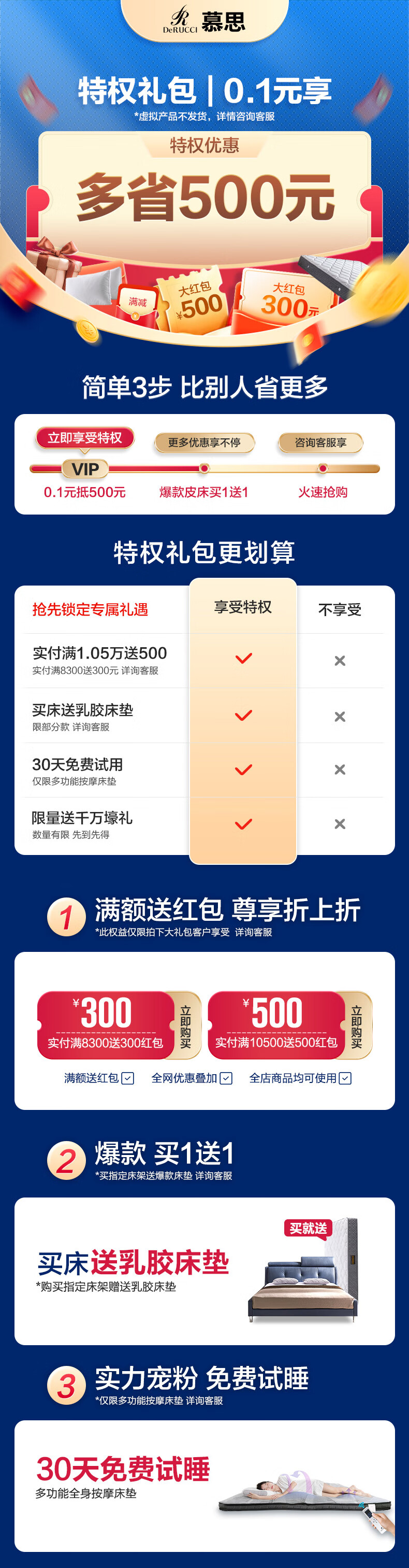 【慕思特权礼包】0.1元预定倾慕大礼包 享特权优惠 非商品（虚拟产品不发货，详情咨询客服）