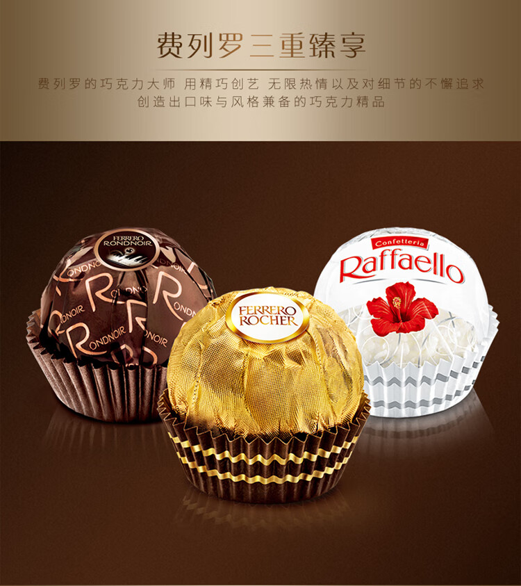 费列罗（FERRERO）进口臻品巧克力制品年货圣诞节日礼物喜糖零食24粒粒礼盒装269g