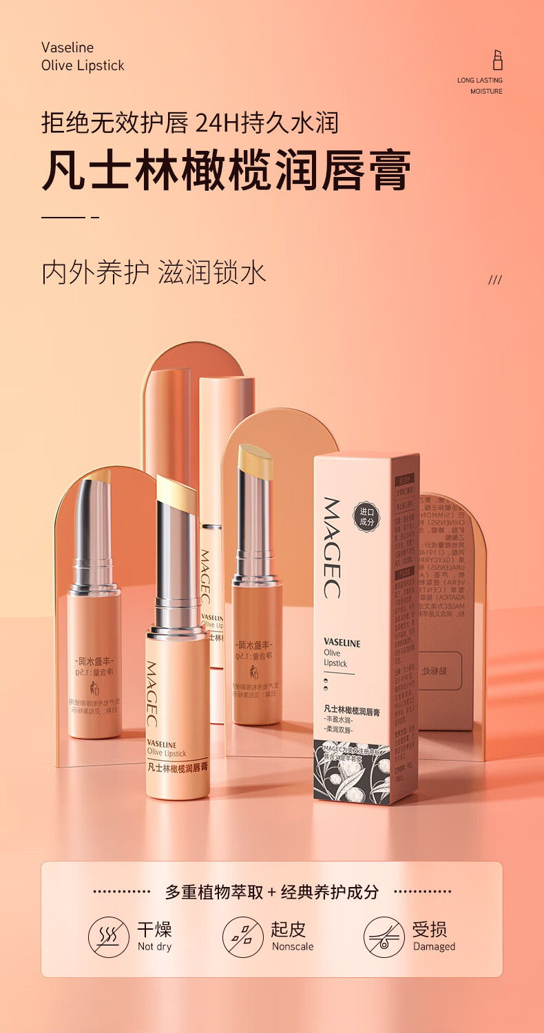 MAGEC凡士林橄榄润唇膏1.5g秋冬唇部唇膜防干裂脱皮保湿滋润男女士