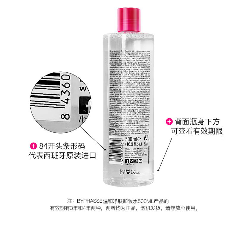 蓓昂斯（BYPHASSE）卸妆水500ml 温和清爽不刺激脸部卸妆眼部敏感肌