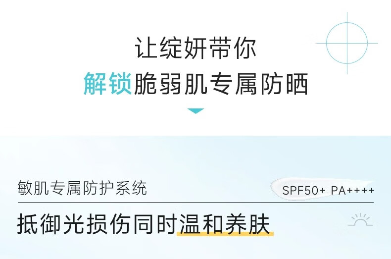 绽妍（JUYOU）小蓝盾轻透物理防晒霜乳温和养肤提亮SPF50+面部敏肌适用 【敏肌专研】清透物理防晒霜50g