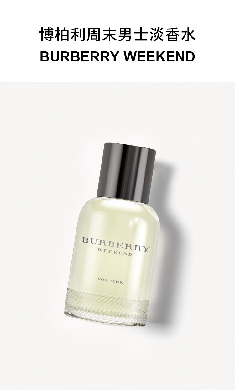 博柏利（BURBERRY）周末男士淡香水 30ml  节日礼物生日礼物 送男友香水男