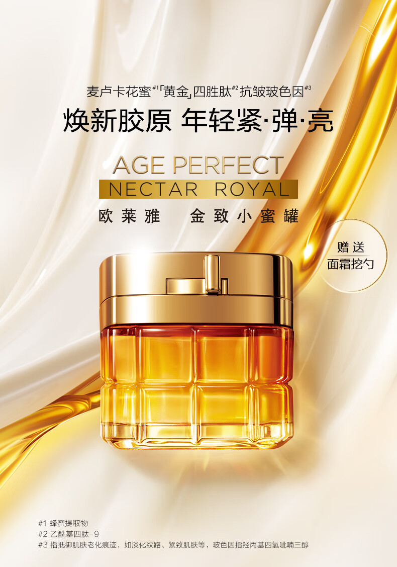 欧莱雅小蜜罐面霜60g 玻色因抗皱紧致 轻盈清爽面霜护肤品生日礼物女