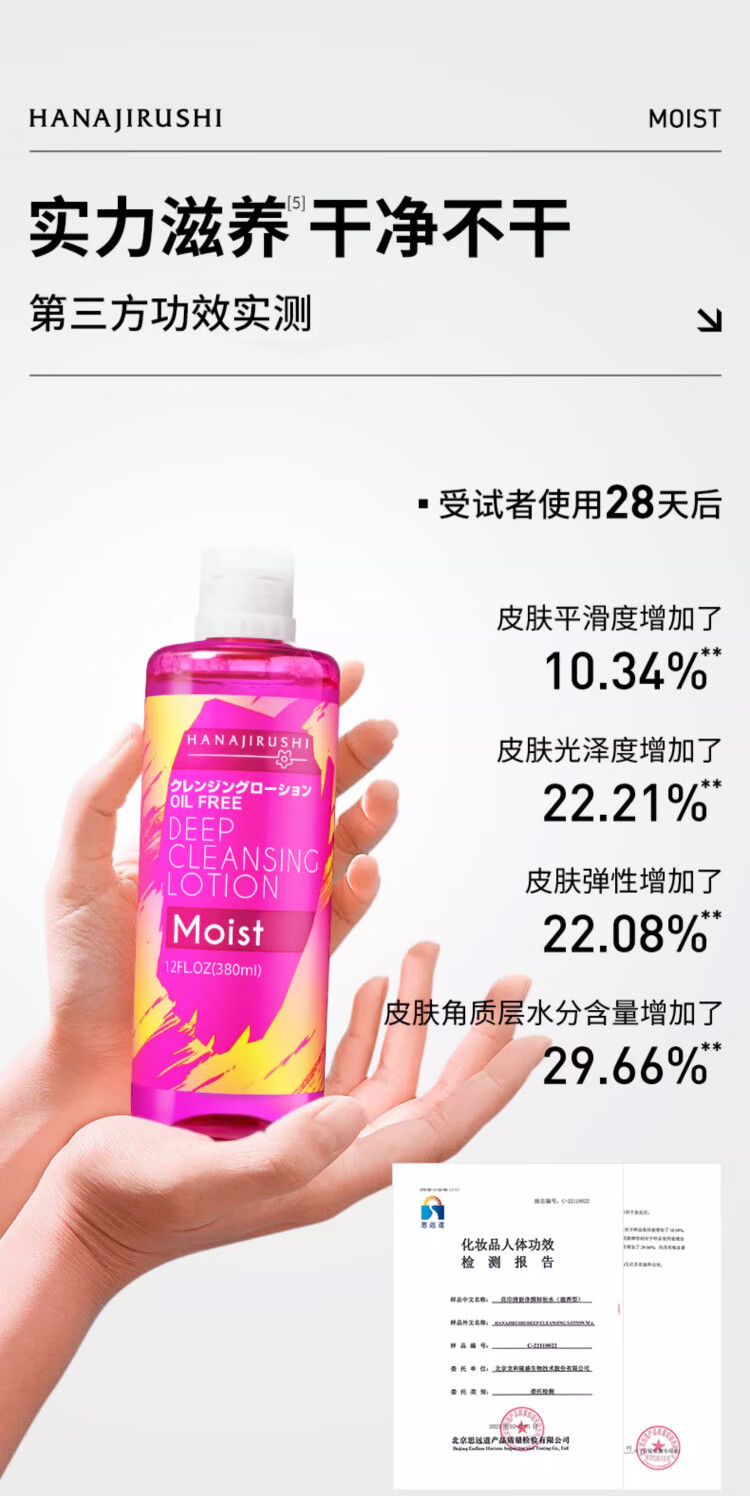 花印滋养卸妆水380ml*2+化妆棉100p亲肤卸妆 清爽不粘腻 女神节礼物