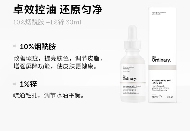 THE ORDINARY烟酰胺+果酸精华套装30ml*2瓶去角质提亮肤色 纯净护肤