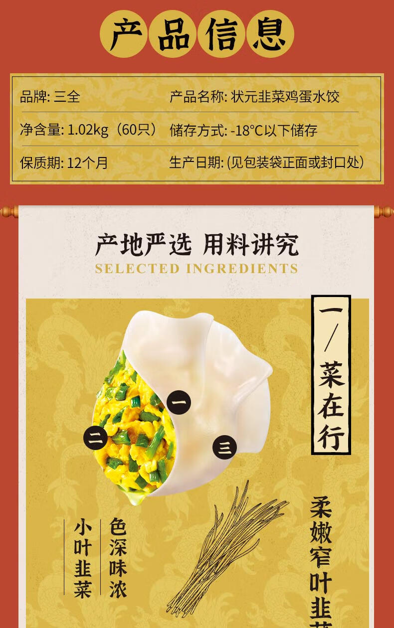 三全 状元水饺 韭菜鸡蛋口味 1.02kg 60只 早餐 速冻饺子 水饺 家庭装
