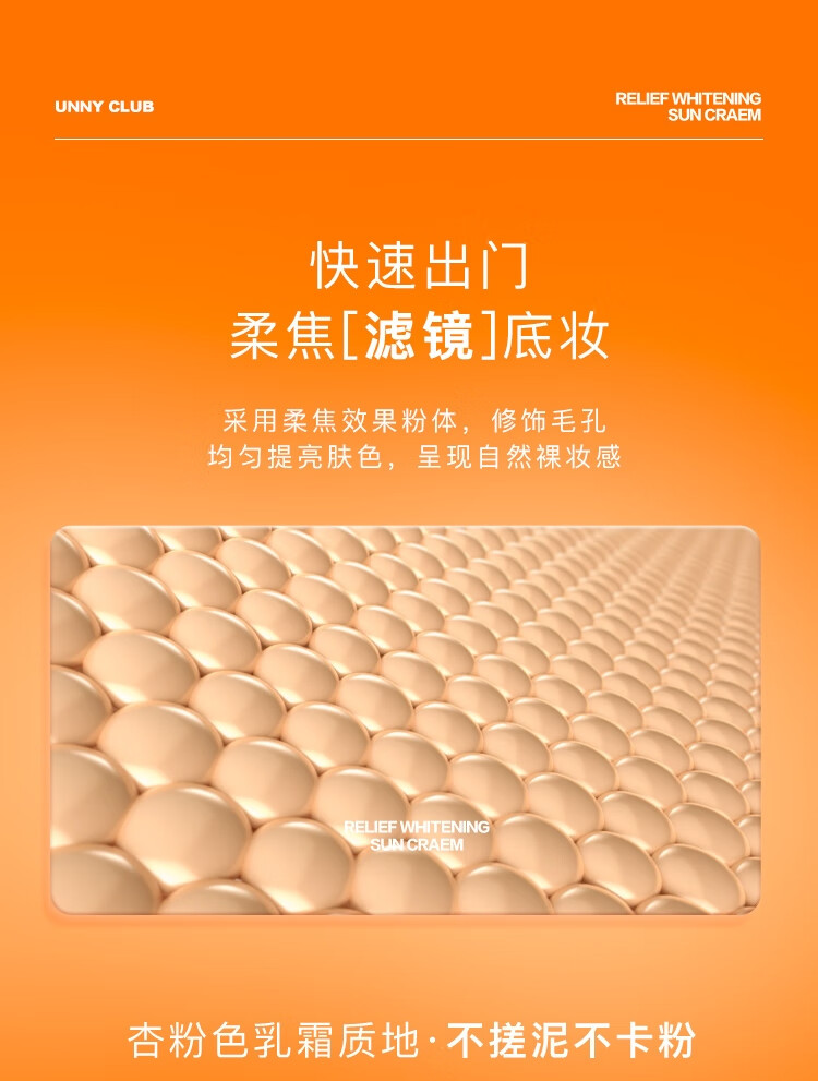 悠宜（unny club）摇摇乐防晒乳霜SPF50+PA+++50ml高倍防晒清爽不油腻男女