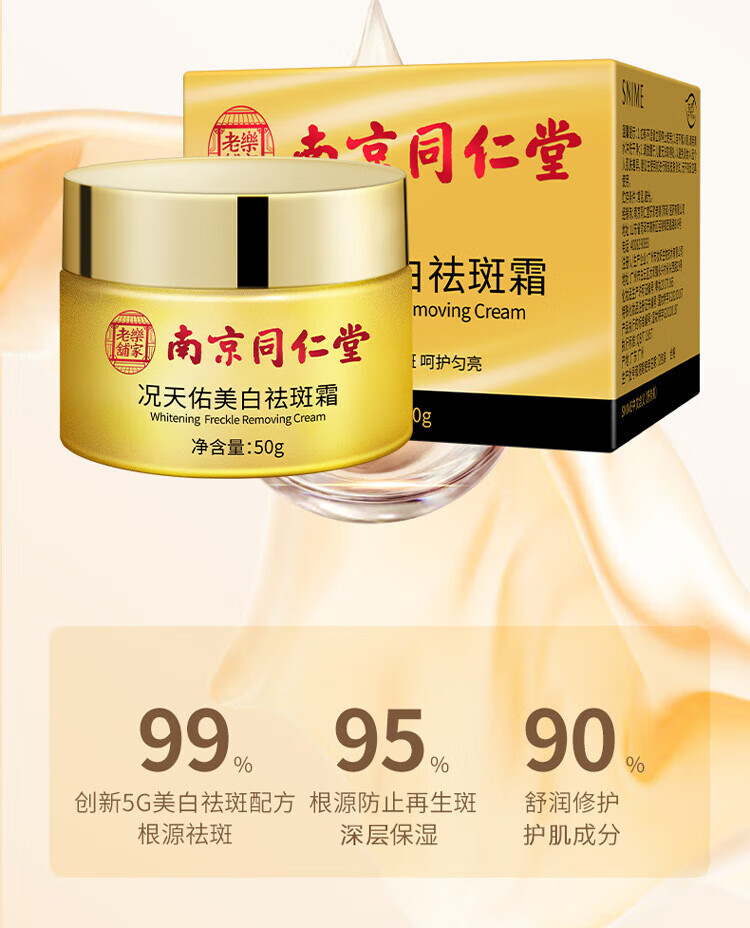 同仁堂祛斑霜美白淡化老年黄褐雀斑黑色素祛斑提亮肤色保湿嫩肤面霜50g