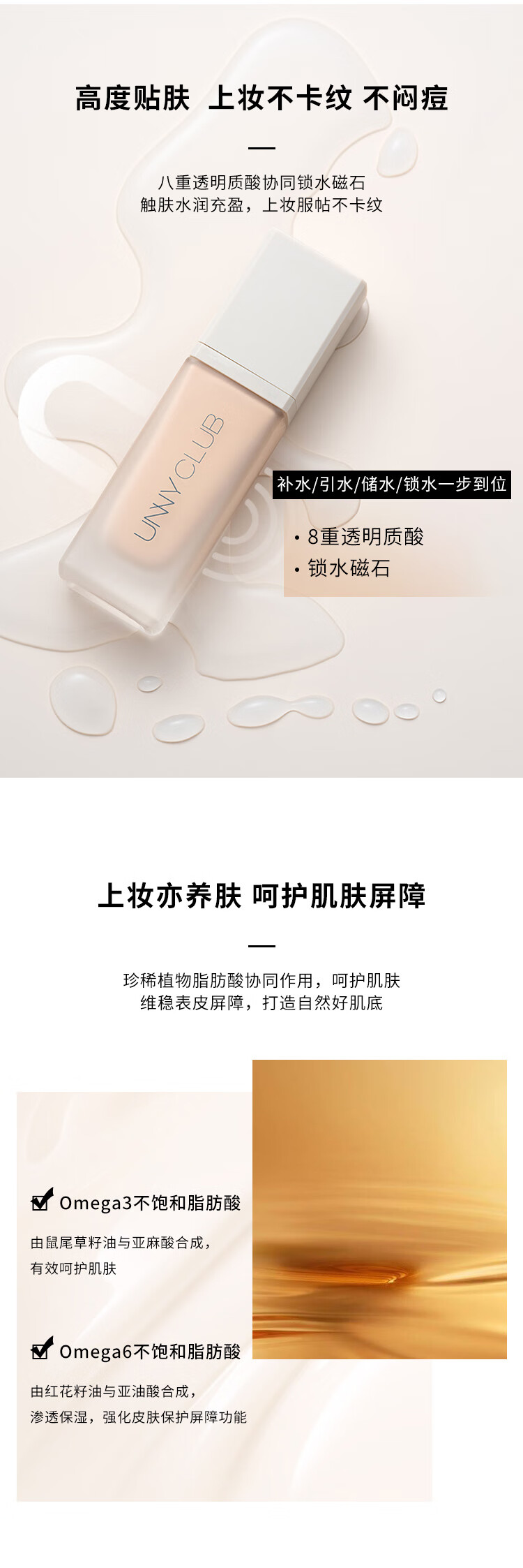悠宜（unny club）粉底液遮瑕持妆油皮不脱妆防水养肤混油皮底妆防汗 新款凝彩持妆粉底液【油皮适用】 N01自然色(适合自然健康肤色)