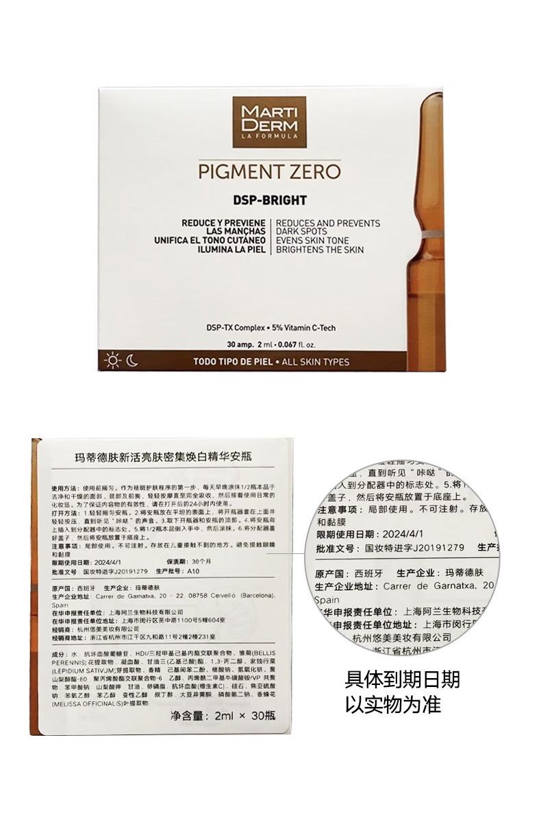 玛蒂德肤martiderm新活亮肤密集焕白精华安瓶2ml*30支 