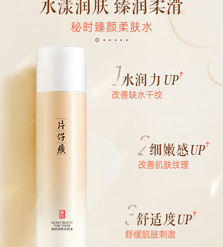 片仔癀秘时紧致4件套 抗皱淡纹补水舒缓敏感肌适用护肤品礼盒新年礼物