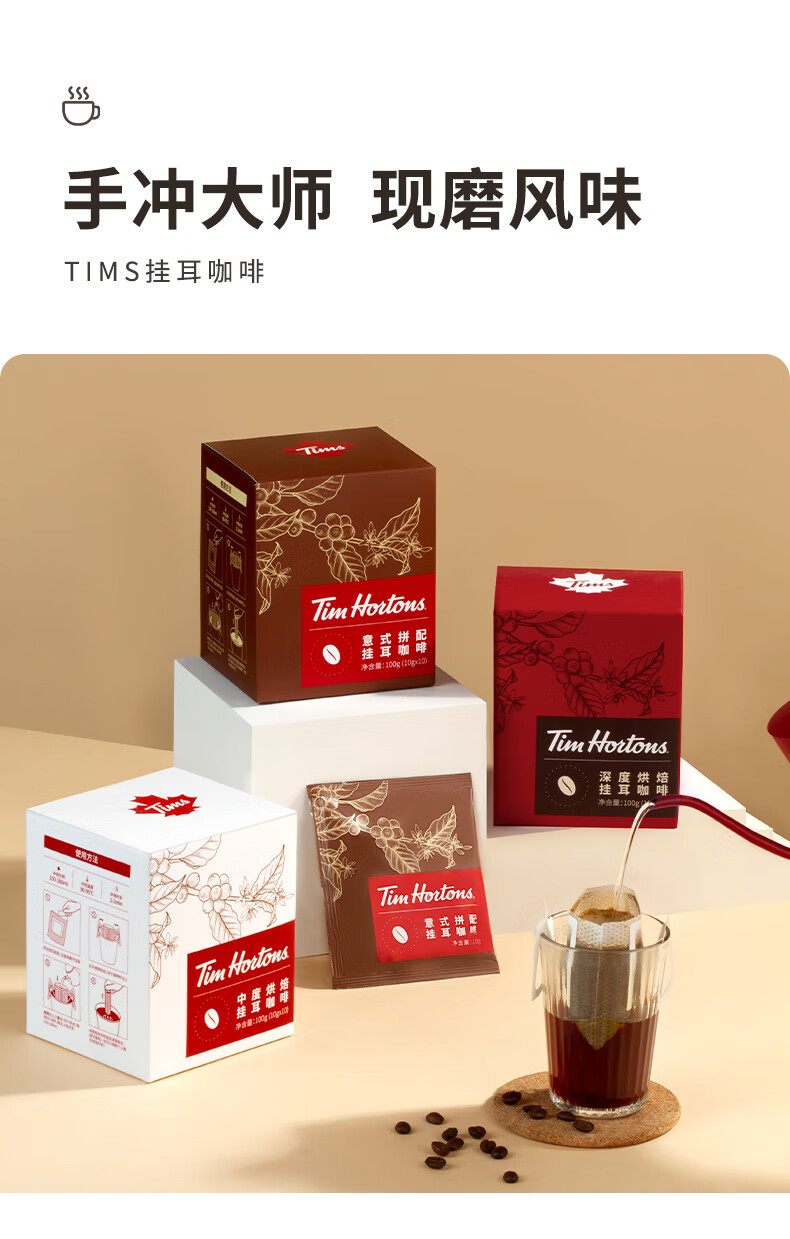 Tim Hortons tims咖啡挂耳咖啡手冲美式咖啡现磨黑咖啡中烘深烘意式10片装 意式拼配1盒【10g*10盒】