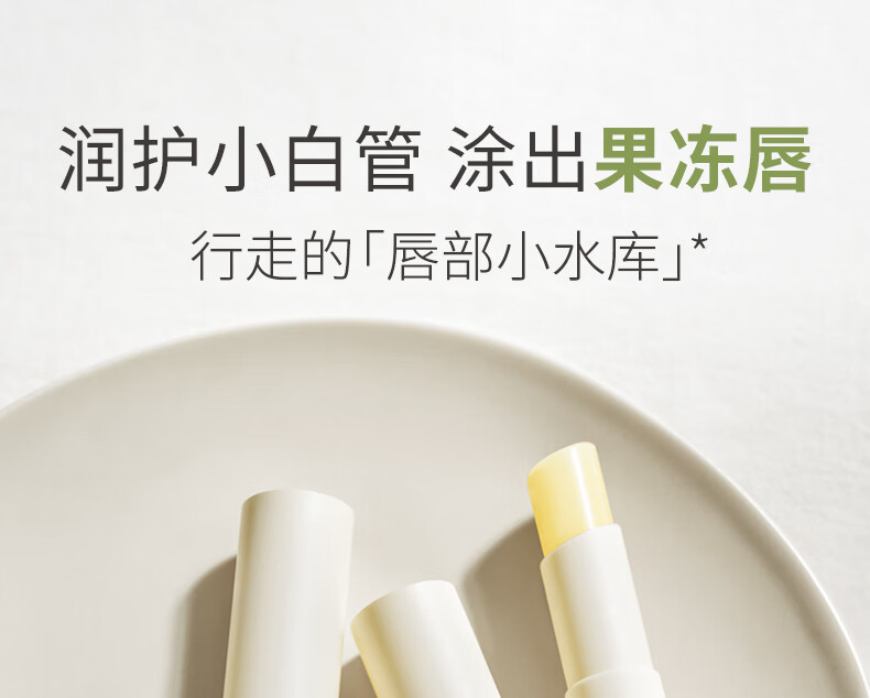 水之蔻 WATERCOME 凝润保湿护唇膏3.2g润唇膏保湿滋润女 无刺激性气味 