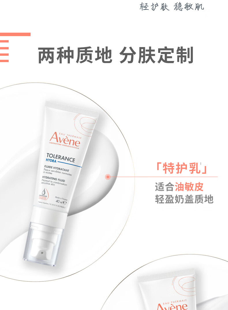 雅漾（Avene）专研舒缓保湿霜40ml 滋润保湿 维稳干敏肌 乳液面霜 特护霜升级版