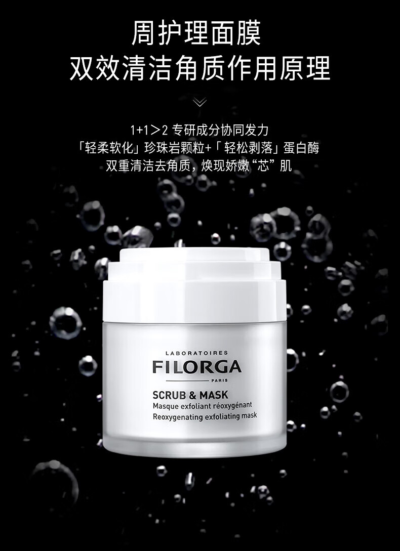 菲洛嘉（Filorga）清新净肤面膜55ml白泡泡面膜去角质黑头补水清洁滋润 送女友礼物 白泡泡清洁面膜55ml