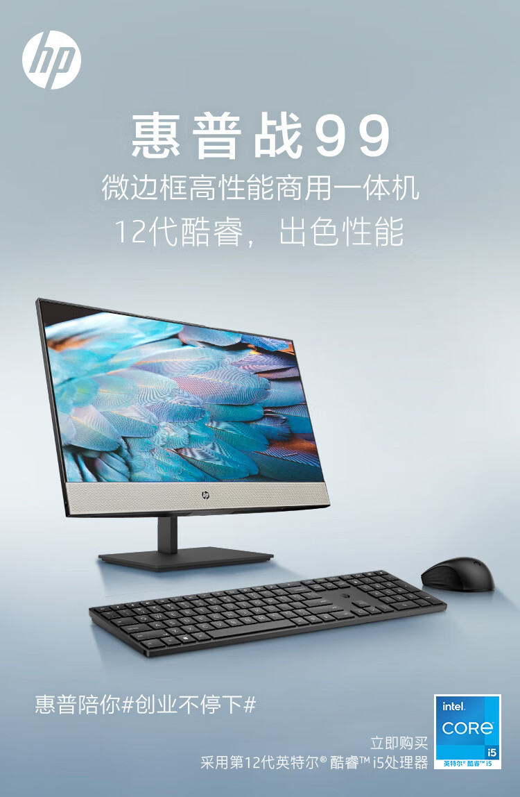 惠普(HP)战99 微边框商用一体机台式电脑23.8英寸(12代i5-12500 16G 512GSSD WiFi蓝牙 Win11 Office)