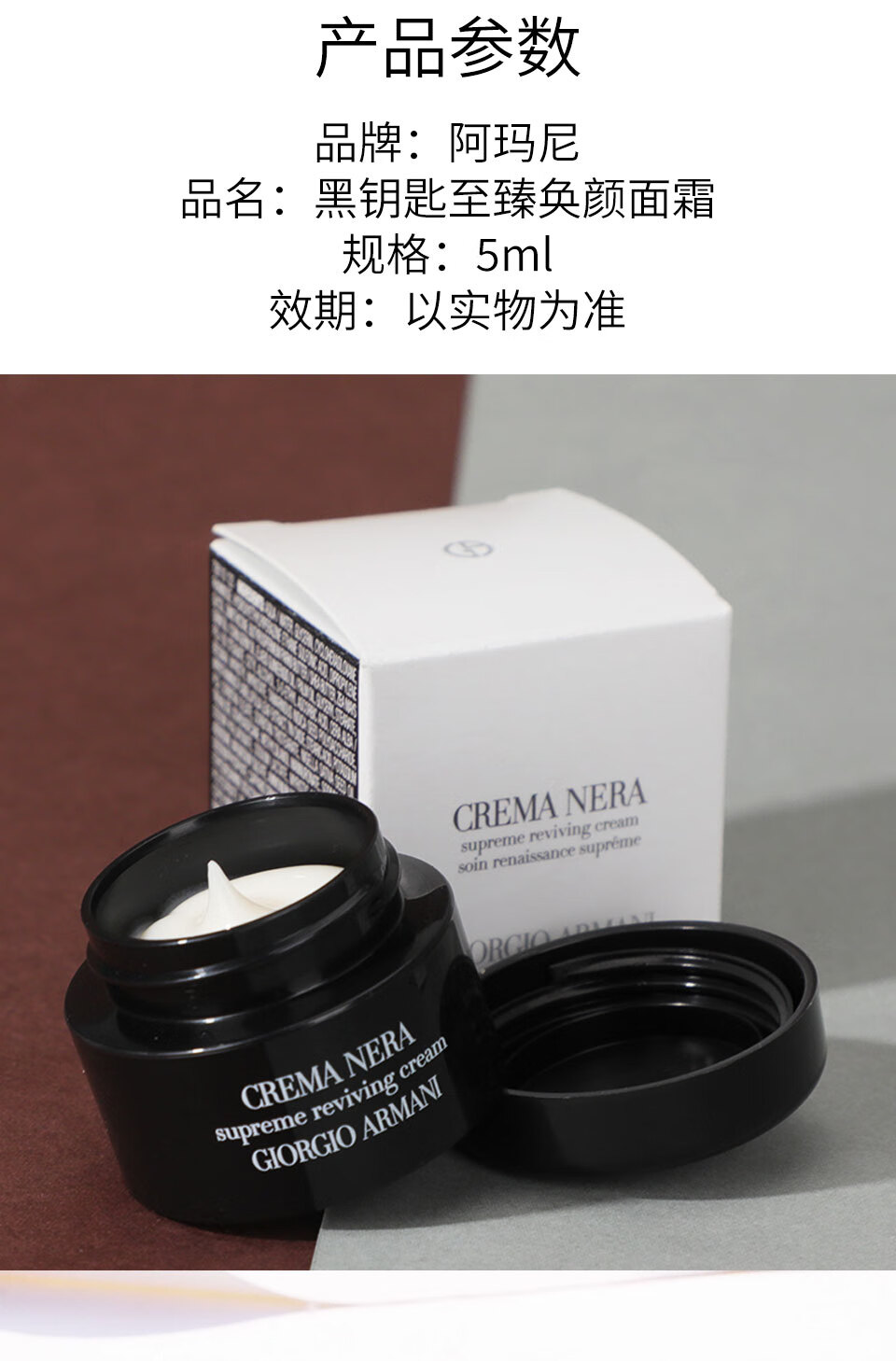 阿玛尼黑钥匙至臻奂颜面霜5ml（中小样，介意慎拍）