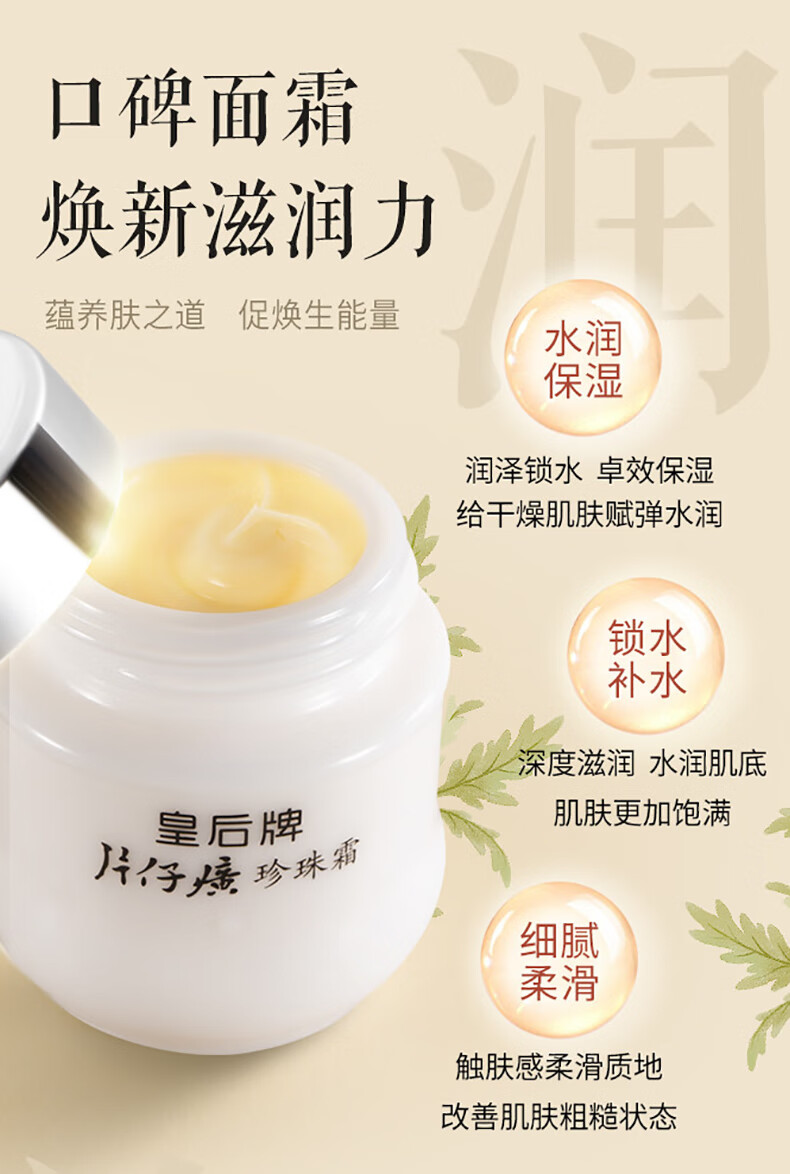 片仔癀皇后牌片仔癀珍珠霜玉脂霜滋润面霜改善肤色补水保湿霜国货化妆品 珍珠霜25g+玉脂霜35g