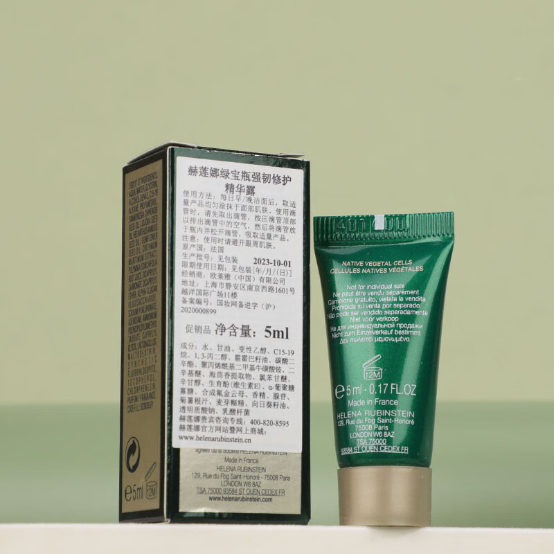 赫莲娜（HELENA RUBINSTEIN）绿宝瓶精华5ml 旅行装中小样
