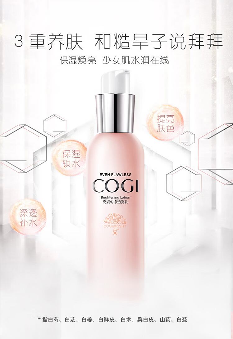 高姿 匀净透亮乳120g （提亮肤色  补水保湿）乳液 