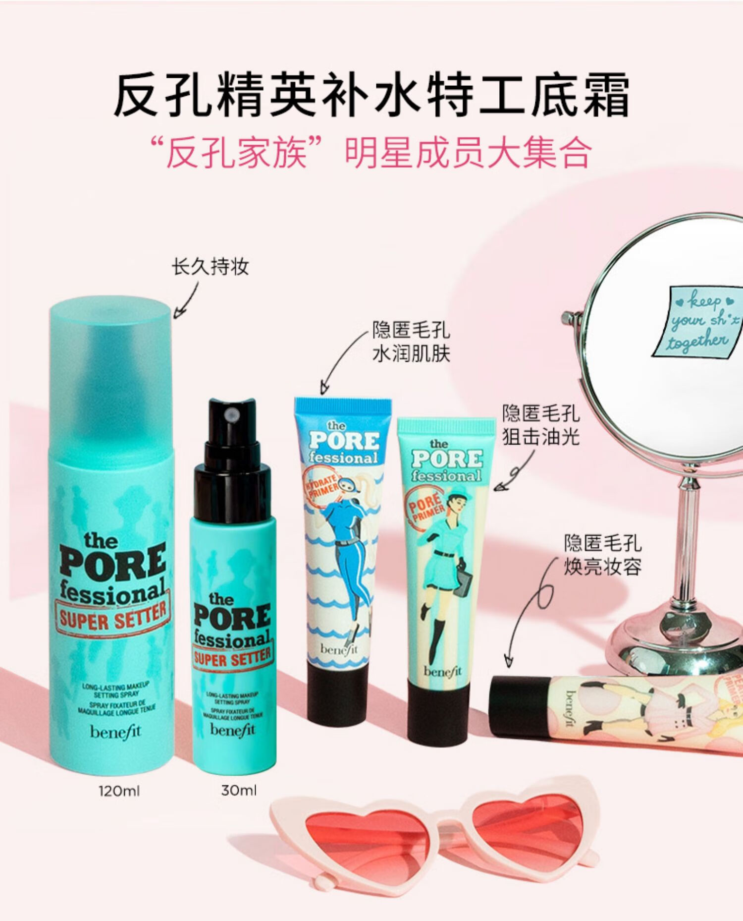 贝玲妃（Benefit）反孔精英持妆优享装（定妆喷雾120ml+补水隔离7.5ml）持久不脱妆