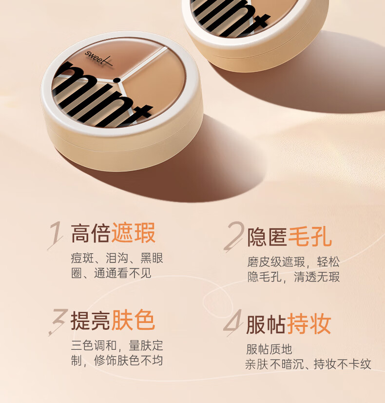 美颜笔记遮瑕膏自然裸妆粉底遮瑕持久黑眼圈痘印遮瑕三色遮瑕膏一盒装