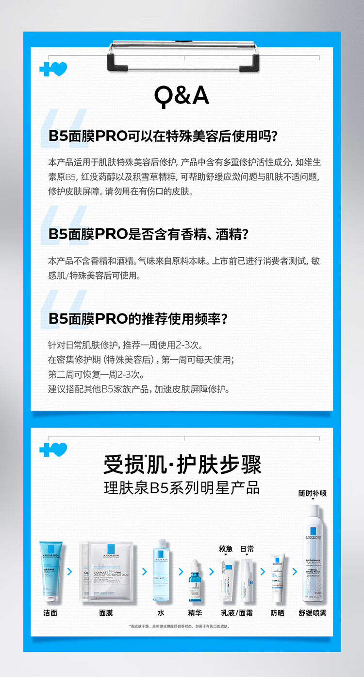 理肤泉B5面膜PRO5片补水保湿紧急修复受损泛红敏感肌护肤品送男女生礼物