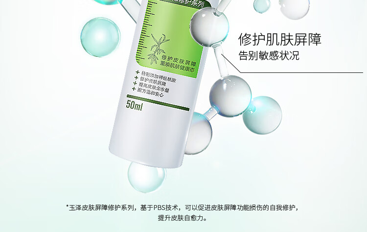 玉泽（Dr.Yu）乳液 皮肤屏障修护神经酰胺调理乳液 补水保湿修护 敏感肌 100ml