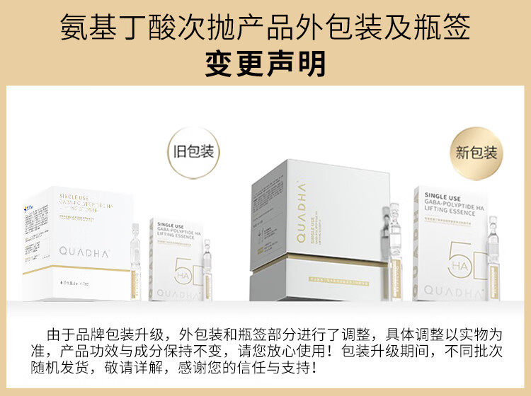 夸迪氨基丁酸多肽玻尿酸次抛精华液1ml*30支紧致淡纹护肤品女七夕礼物