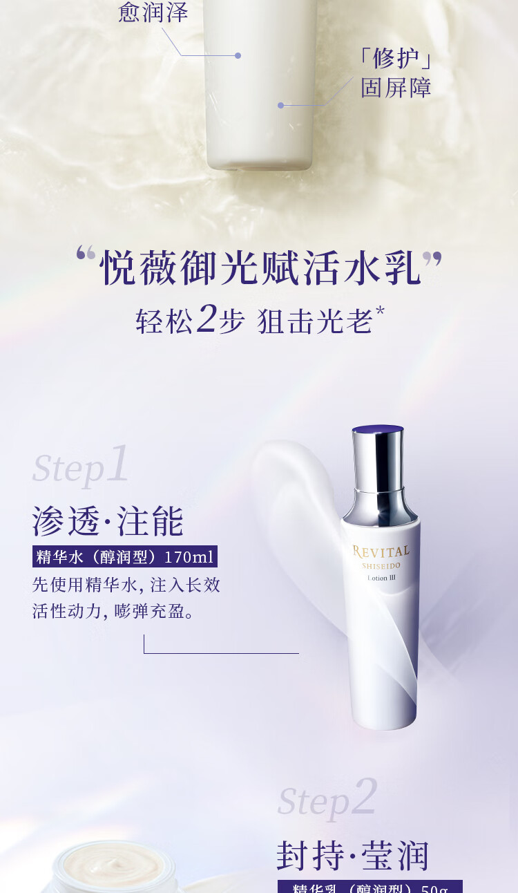 悦薇（Revital）精华水醇润型170ml 视黄醇保湿紧致提亮 护肤品七夕礼物