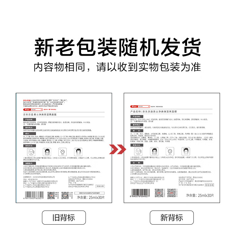 京东京造男士净爽保湿黑面膜10片 补水保湿 清爽控油 舒缓提亮 细嫩皮肤