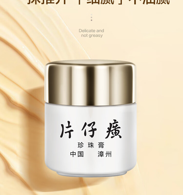 片仔癀（PIEN TZE HUANG）皇后牌珍珠膏20g*2补水保湿舒缓淡纹国货护肤面霜生日礼物