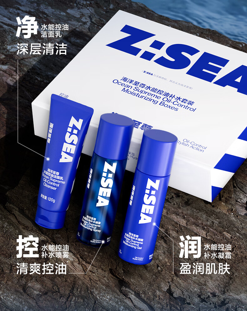 海洋至尊洗面奶水能水乳套装 洁面乳补水保湿控油爽肤水ZSEA 120g+100ml*2