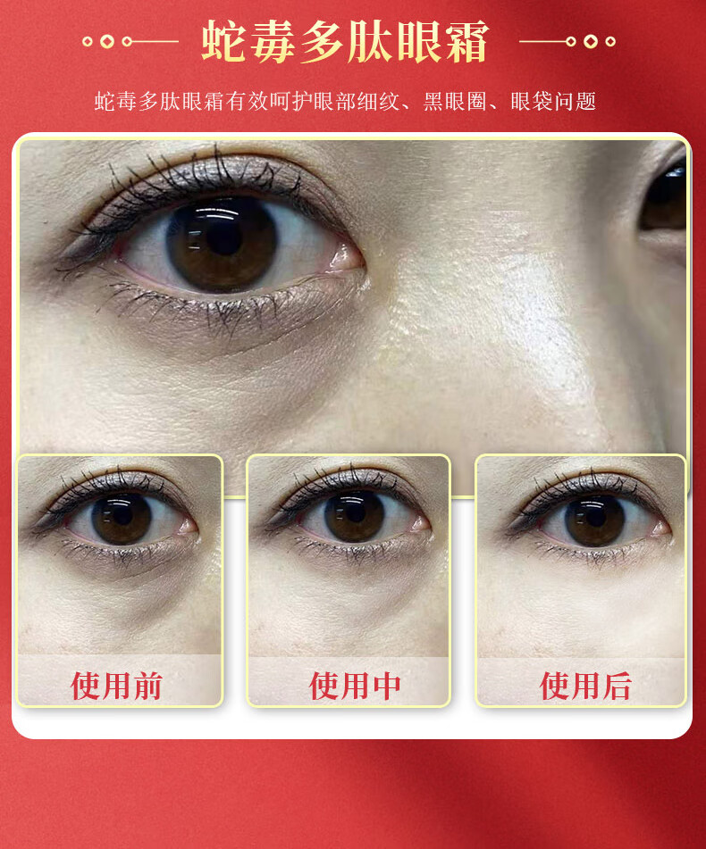 南京同仁堂蛇毒眼霜淡化眼袋黑眼圈淡化细纹提拉紧致补水保湿多肽眼霜35g