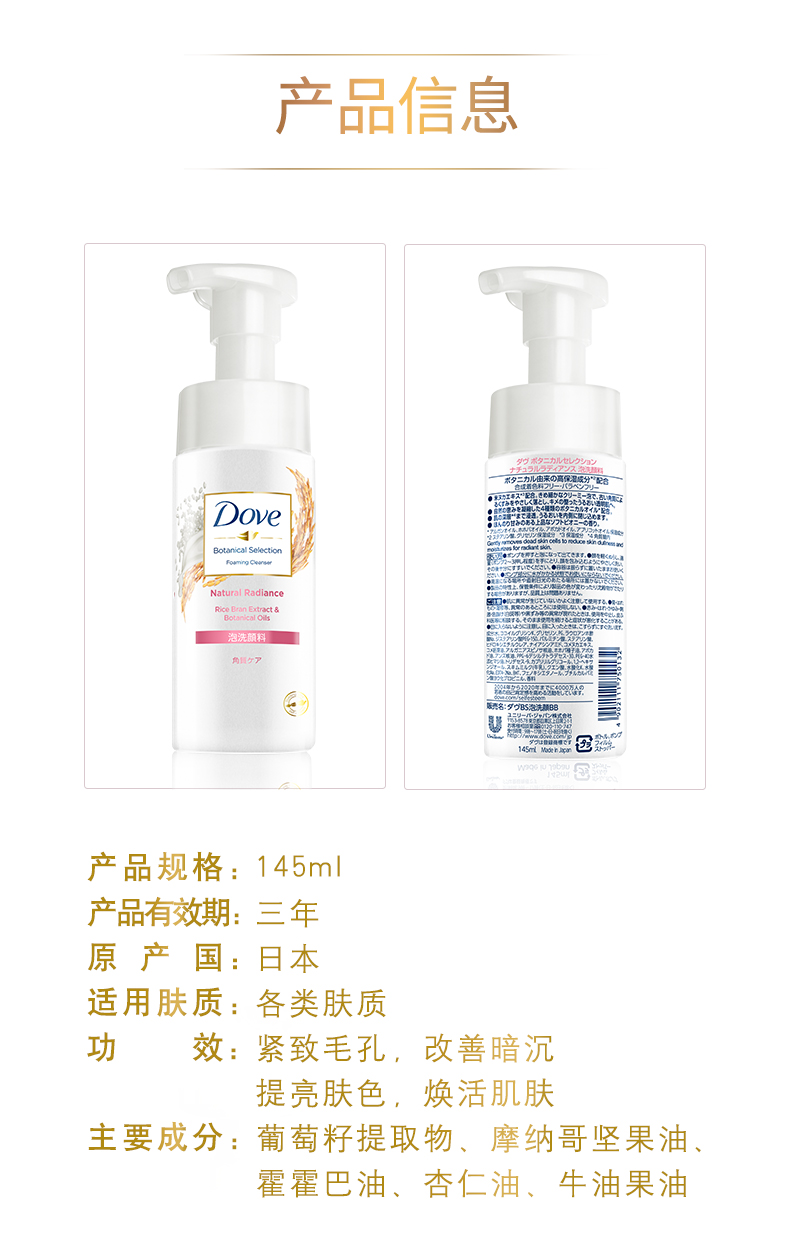多芬(Dove)洗面奶大米精粹氨基酸洁面慕斯145ml 温和清洁去角质