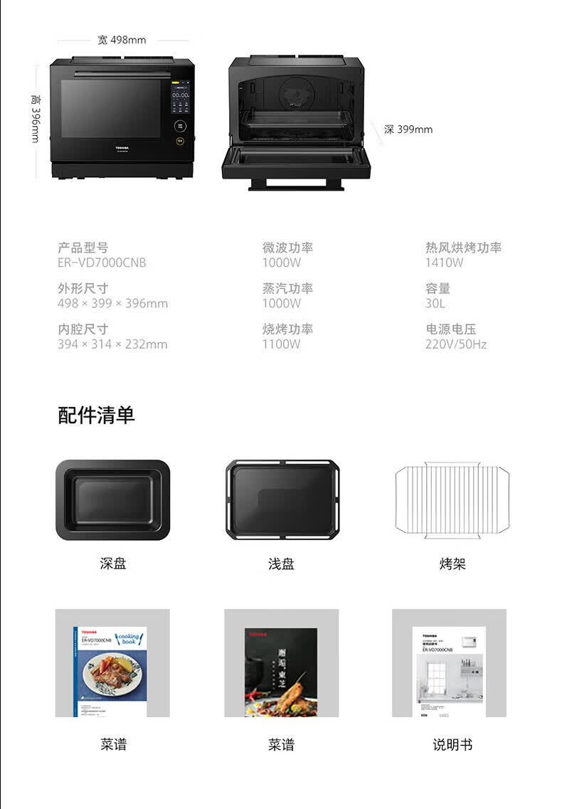 东芝蒸烤箱一言识破，你需不需要它