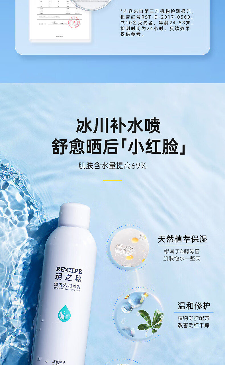 RE:CIPE玥之秘水晶防晒喷雾180ml*2+补水喷雾300ml（无香型） 
