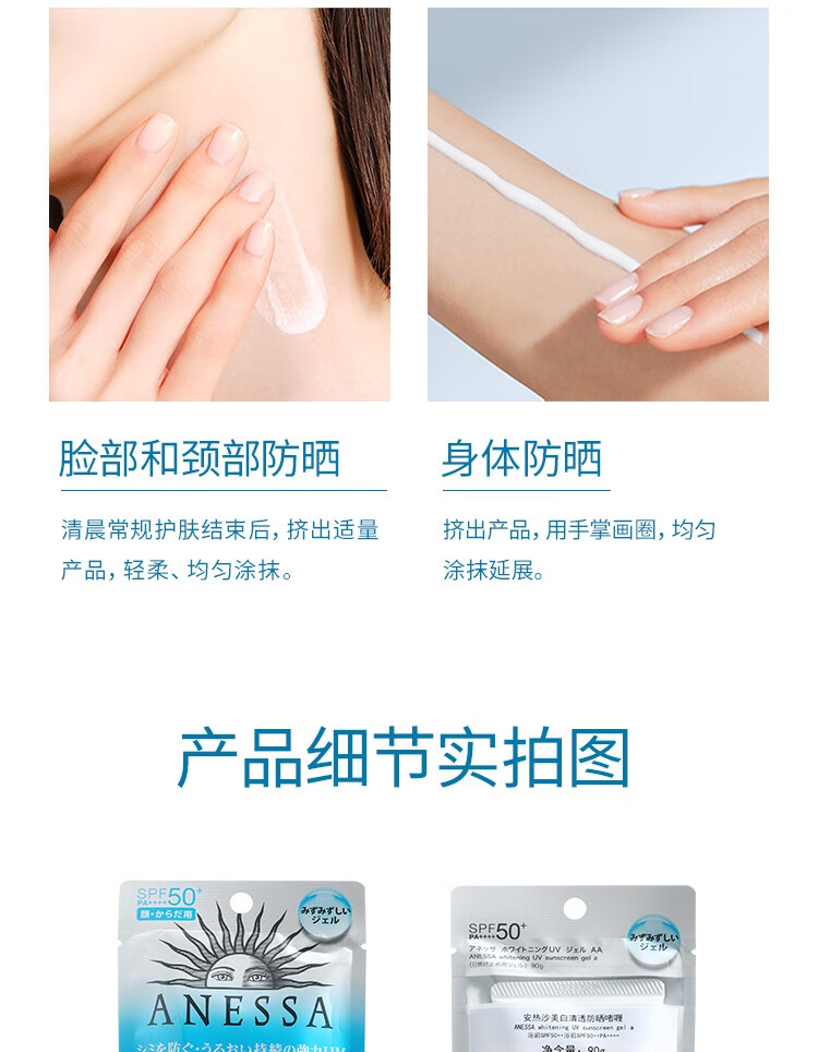 安热沙美白清透防晒啫喱90gSPF50+（小光管 保湿妆前霜 ）