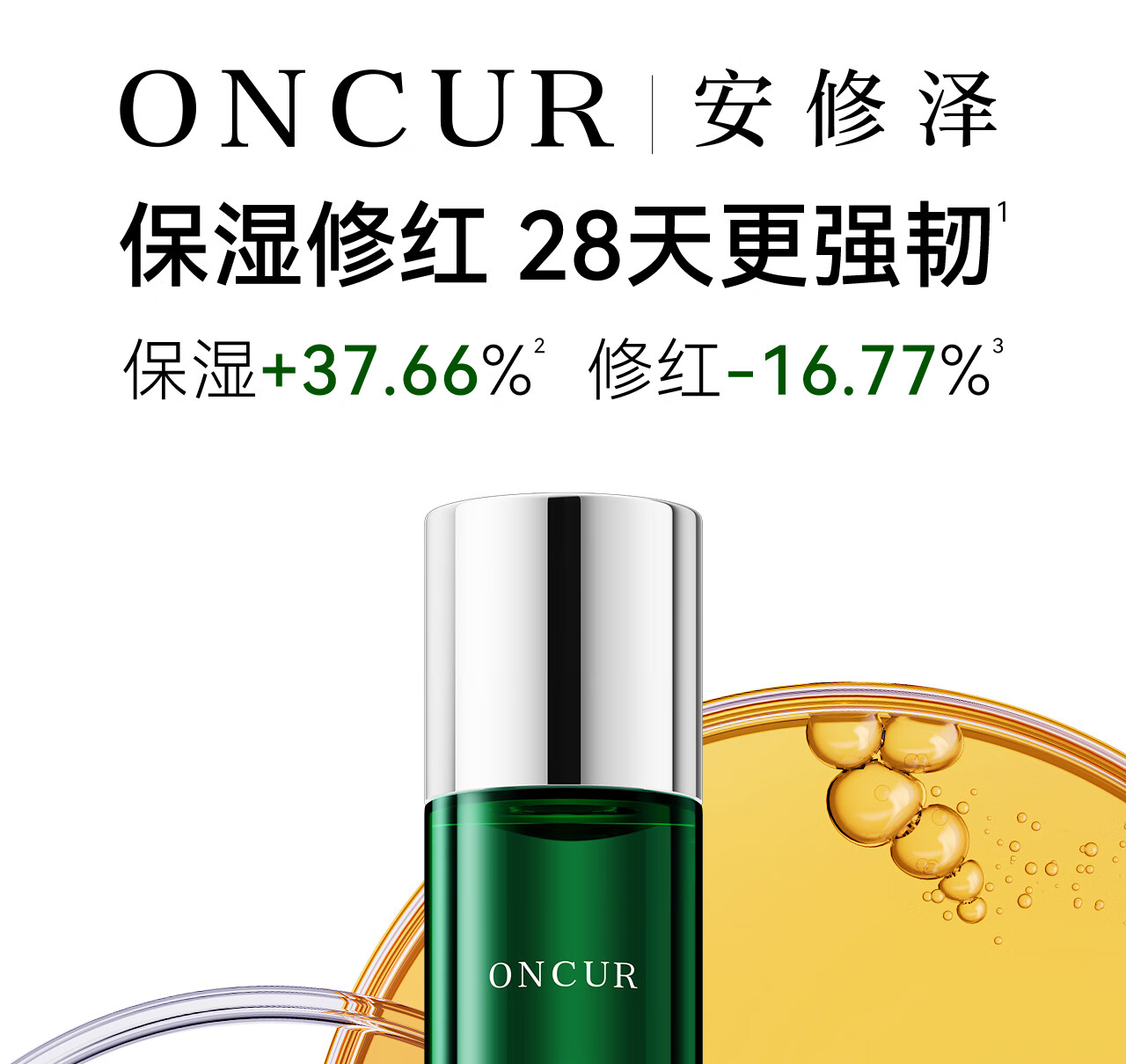 安修泽油橄榄精华水150ml 补水保湿干皮油皮女护肤精华爽肤水