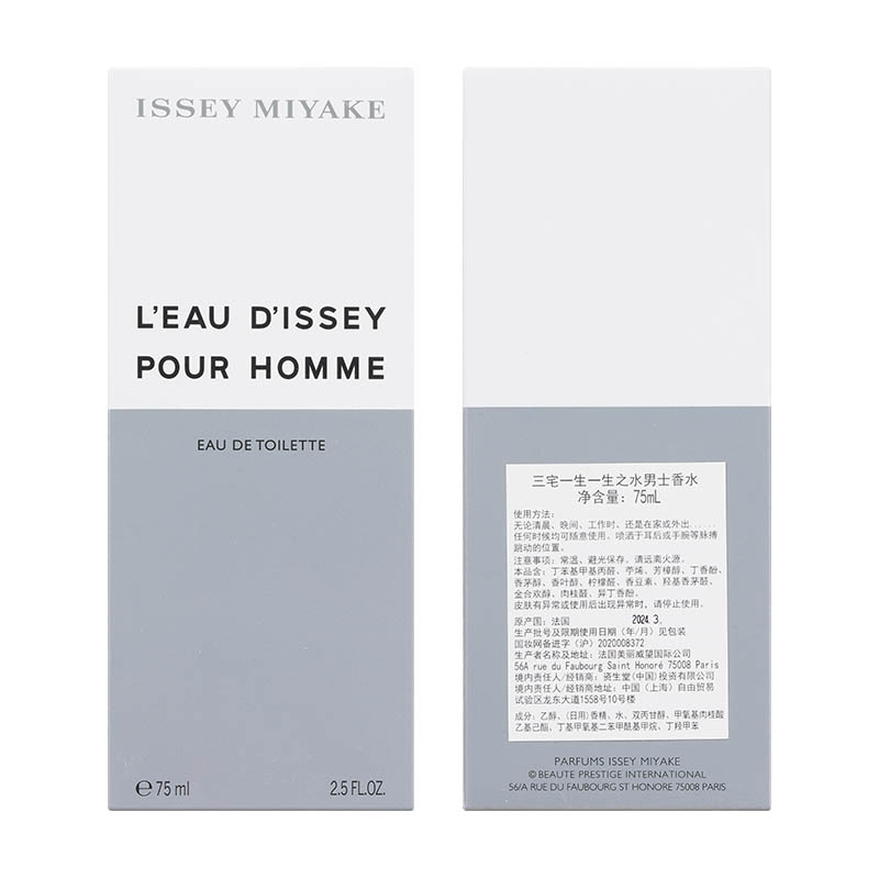 ISSEY MIYAKE 一生之水男士淡香水75ml 木香柑橘香 送男友 520情人节生日礼物