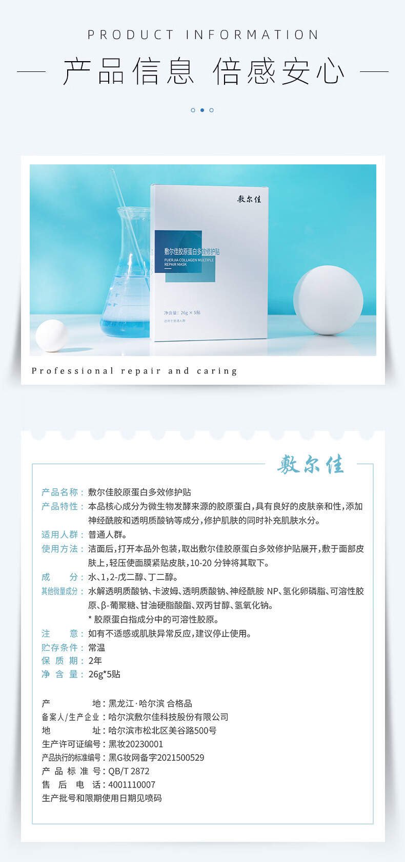 敷尔佳胶原蛋白多效修护贴面膜 多效修护补水保湿 2片体验装