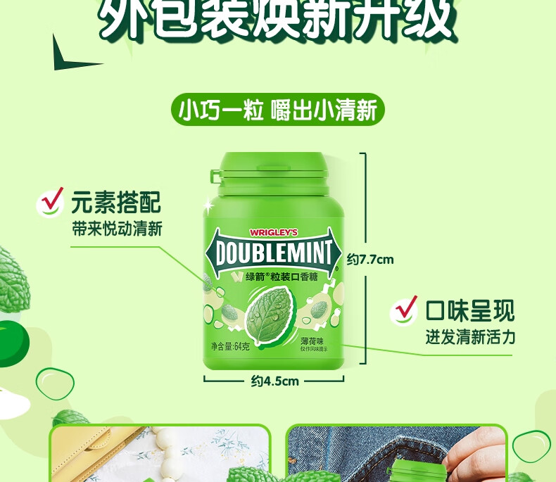 绿箭（DOUBLEMINT）口香糖 糖果零食 绿茶薄荷味约40粒64g*6瓶