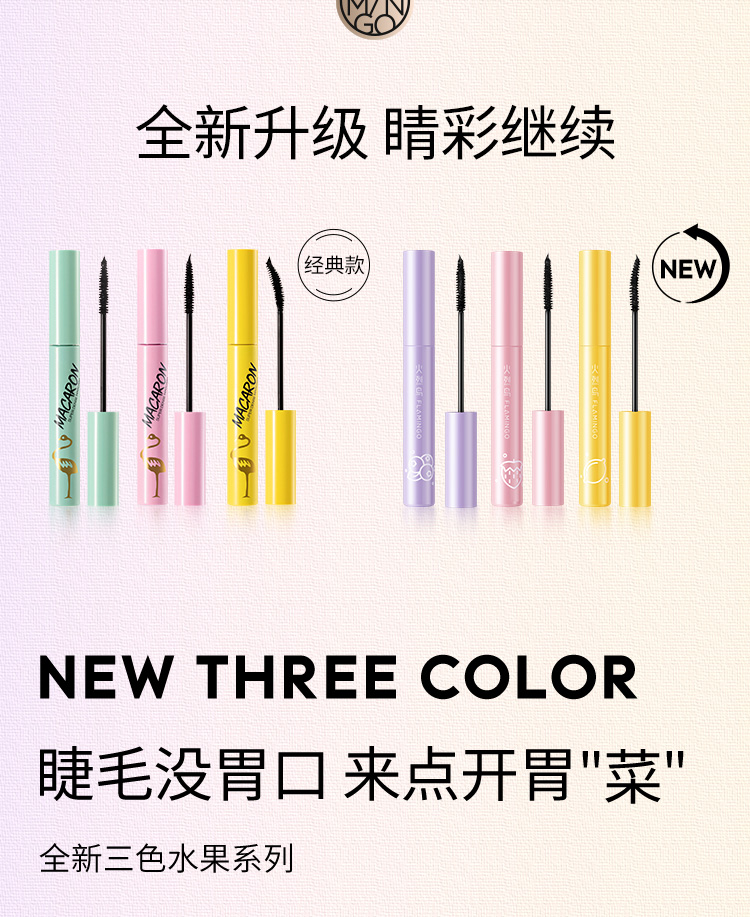 火烈鸟马卡龙睫毛膏（卷翘型）自然持妆久不易晕染#3黄管7.5ml