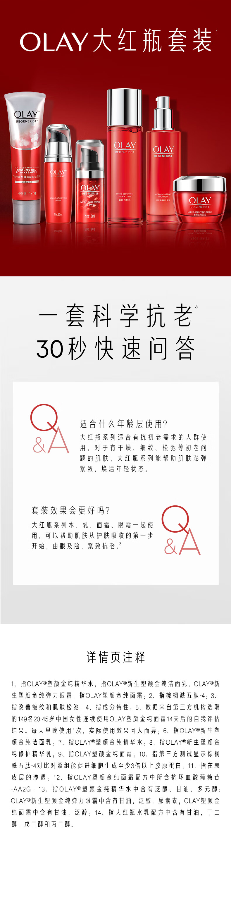 玉兰油（OLAY）大红瓶15件护肤品套装礼盒（面霜+眼霜+洗面奶+爽肤水）生日礼物